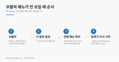 우클릭 메뉴가 안 보일 때 순서