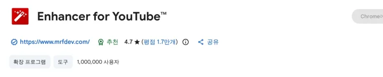 Enhancer for YouTube 크롬 웹스토어 페이지(사용자 수·평점)