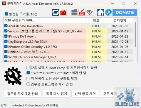 구라제거기 화면 1