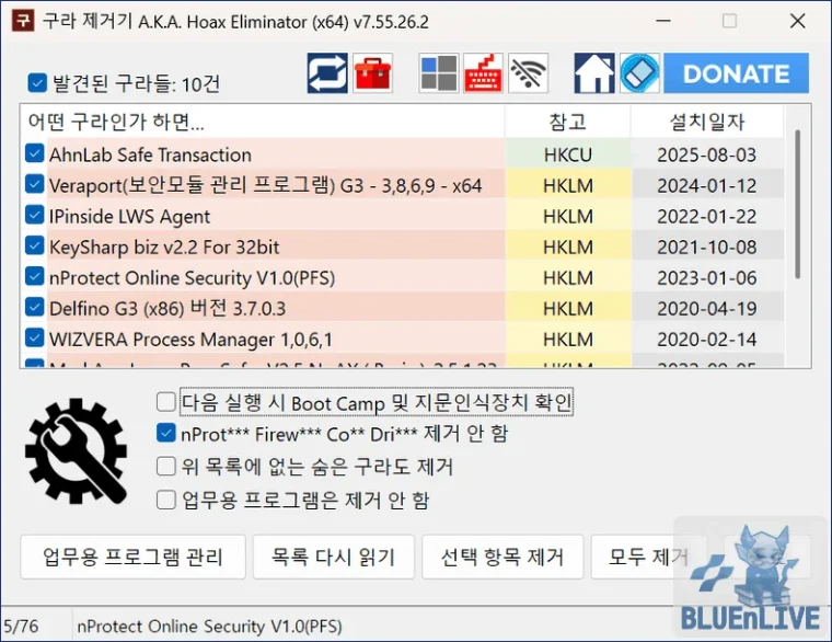 구라제거기 화면 1