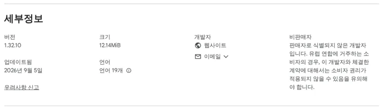 몰입형 번역 (Immersive Translate) 웹스토어 세부정보(버전·업데이트·크기·개발자)