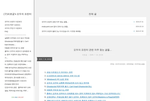 모두의프린터 공식 배포처 페이지 첫 화면