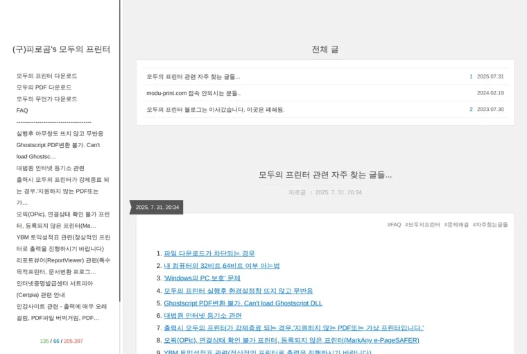 모두의프린터 공식 배포처 페이지 첫 화면