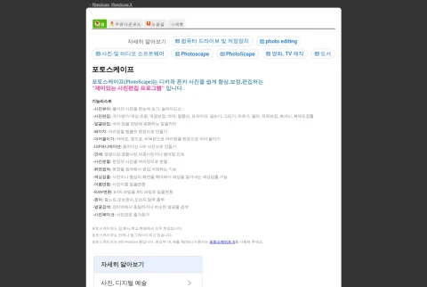 포토스케이프 (PhotoScape 3.7) 공식 배포처 페이지 첫 화면