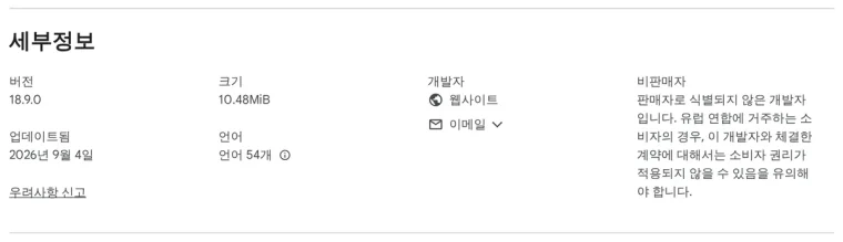 PocketTube 웹스토어 세부정보(버전·업데이트·크기·개발자)