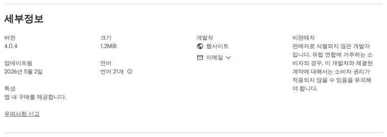 Return YouTube Dislike 웹스토어 세부정보(버전·업데이트·크기·개발자)