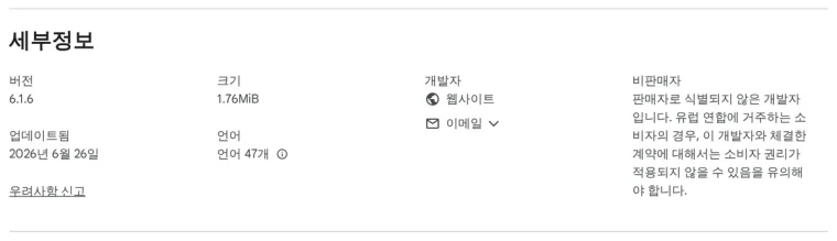 SponsorBlock 웹스토어 세부정보(버전·업데이트·크기·개발자)