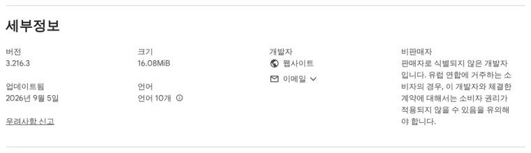 vidIQ 웹스토어 세부정보(버전·업데이트·크기·개발자)