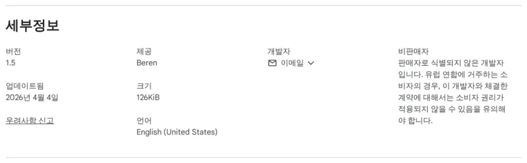 YouTube Upload Time 웹스토어 세부정보(버전·업데이트·크기·개발자)