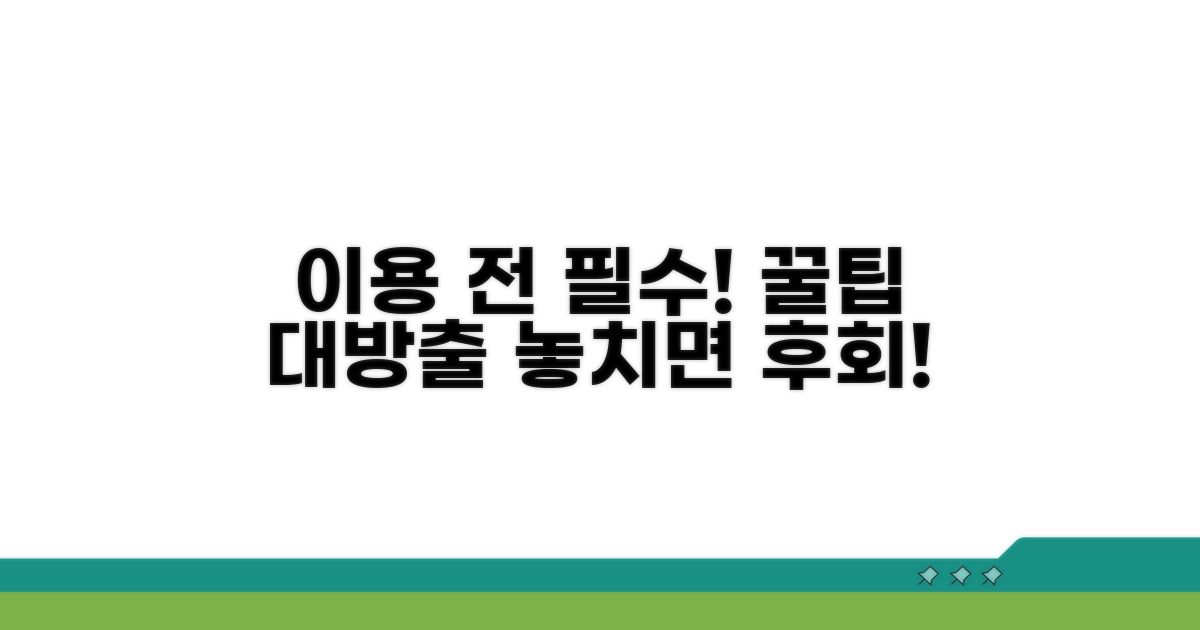 이용 전 꼭 알아야 할 꿀팁