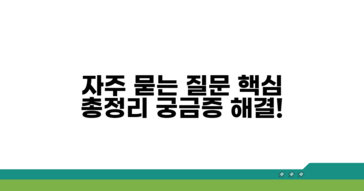 자주 묻는 질문