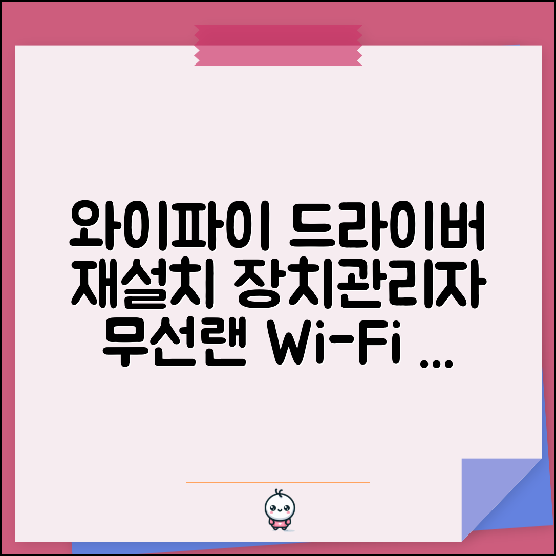 장치관리자 와이파이 드라이버 | 무선랜 장치관리자 재설치