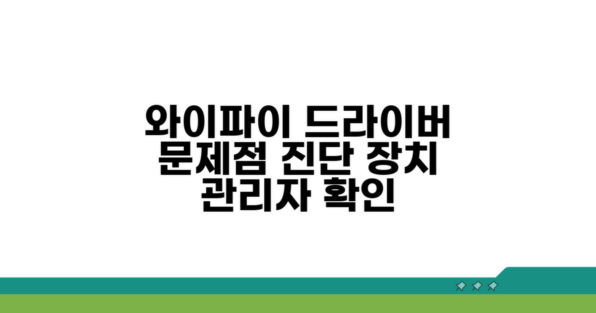 장치관리자 와이파이 드라이버 문제점 진단