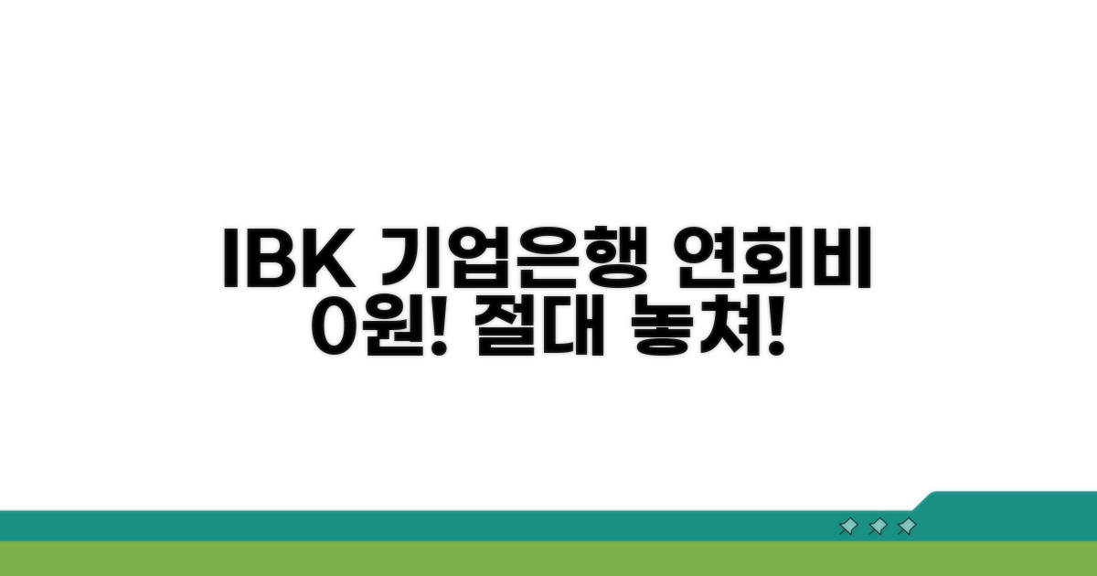 IBK기업은행카드, 연회비 0원 카드