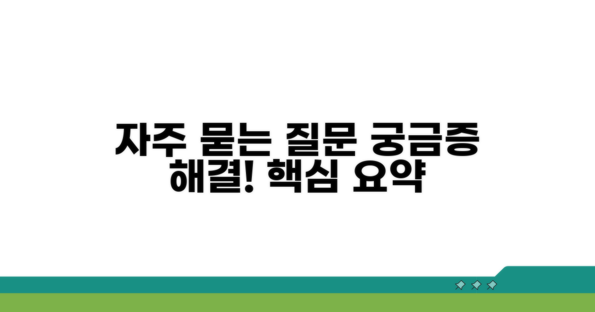 자주 묻는 질문