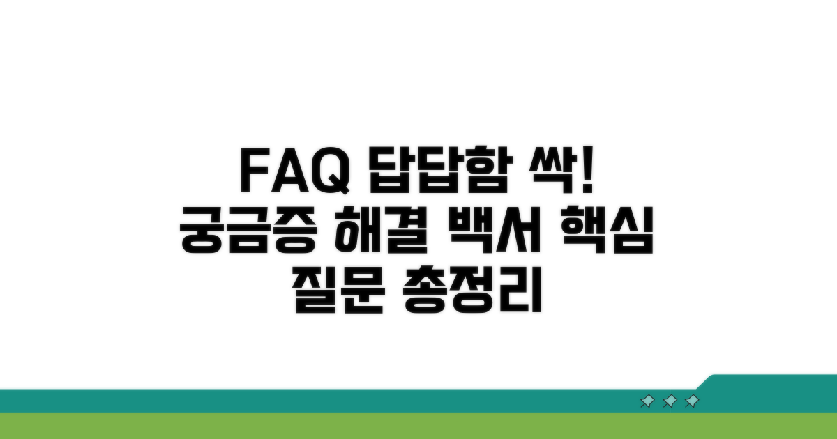 자주 묻는 질문
