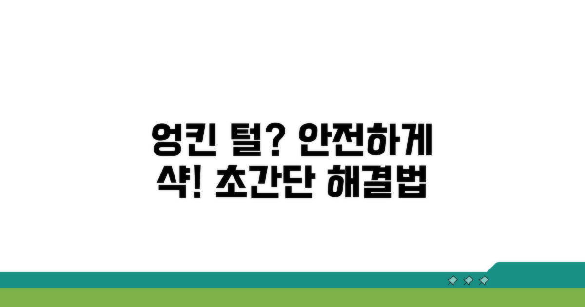 엉킨 털, 안전하게 푸는 방법은?