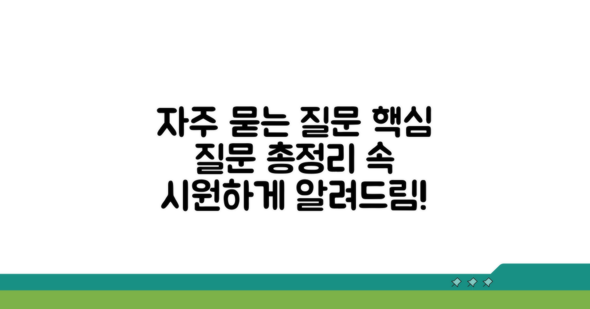 자주 묻는 질문