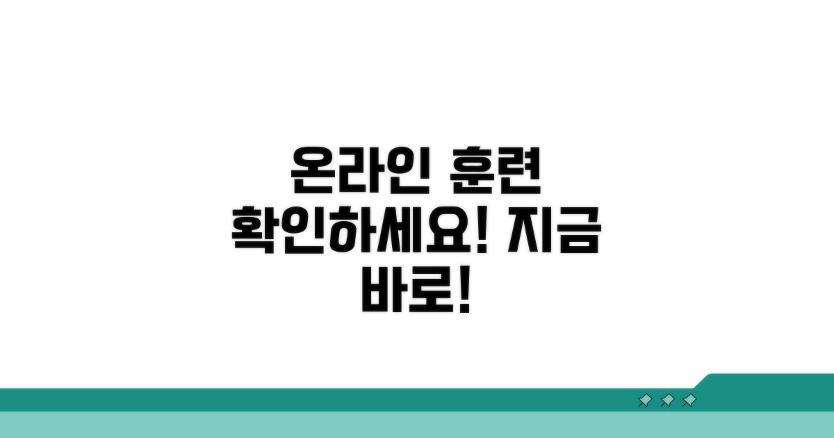 온라인 훈련 시스템 바로 확인