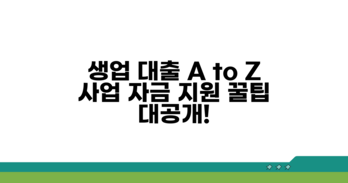 생업 지원 위한 대출 종류