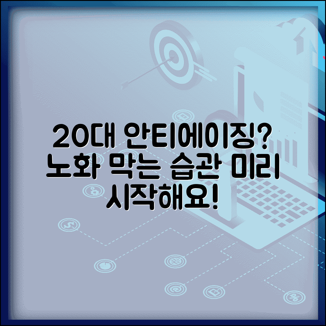 안티에이징 크림 20대부터 써야 하나요 | 노화 방지 | 안티에이징 | 예방