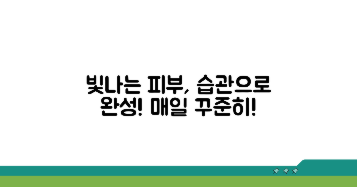 피부 건강 위한 예방 습관