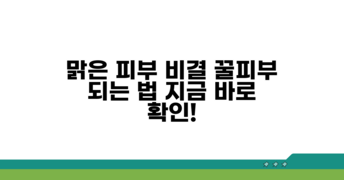 건강한 피부 유지 꿀팁