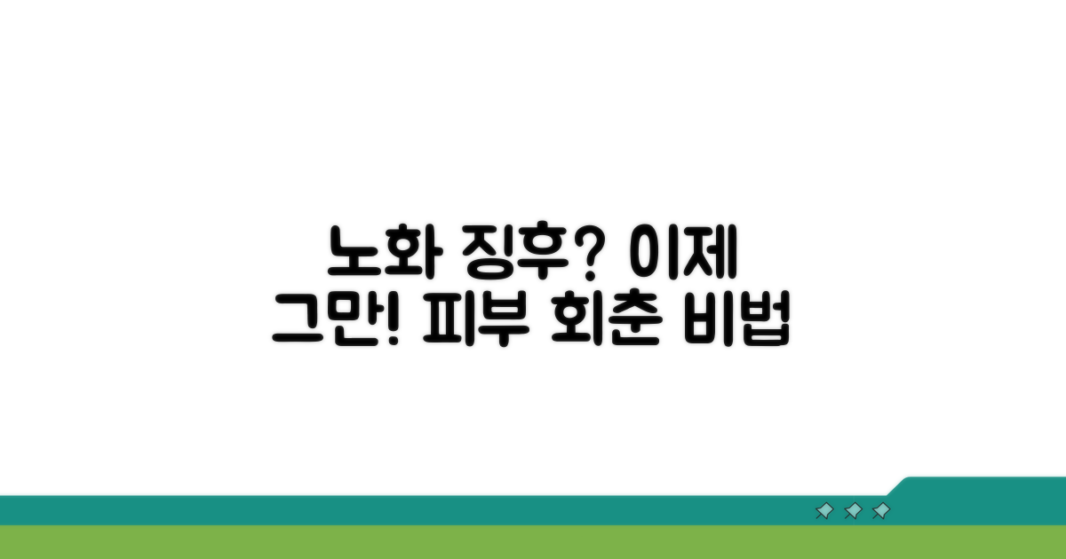 노화 징후 보이는 피부 관리