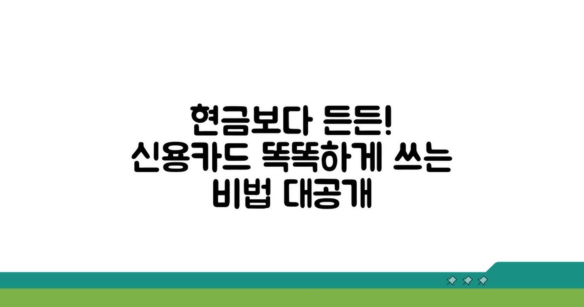 현명한 신용카드 활용법