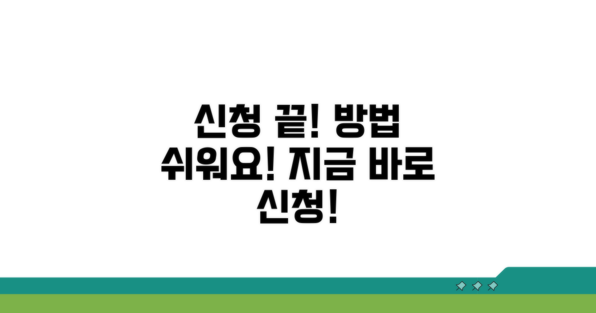 신청 방법 상세 안내