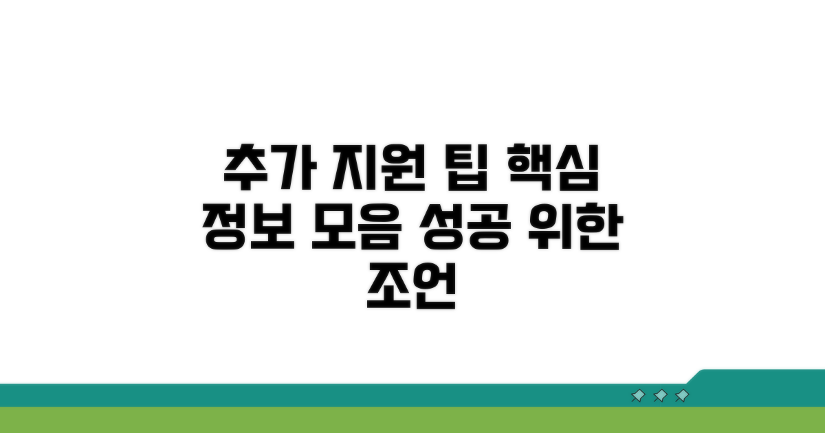 추가 지원 정보와 팁