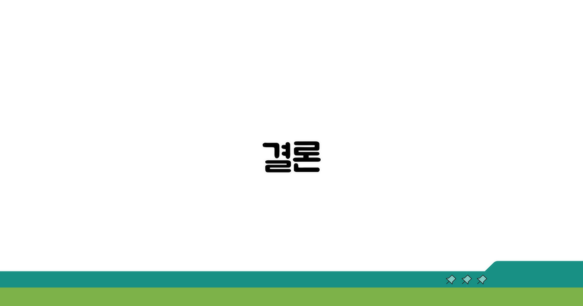 결론