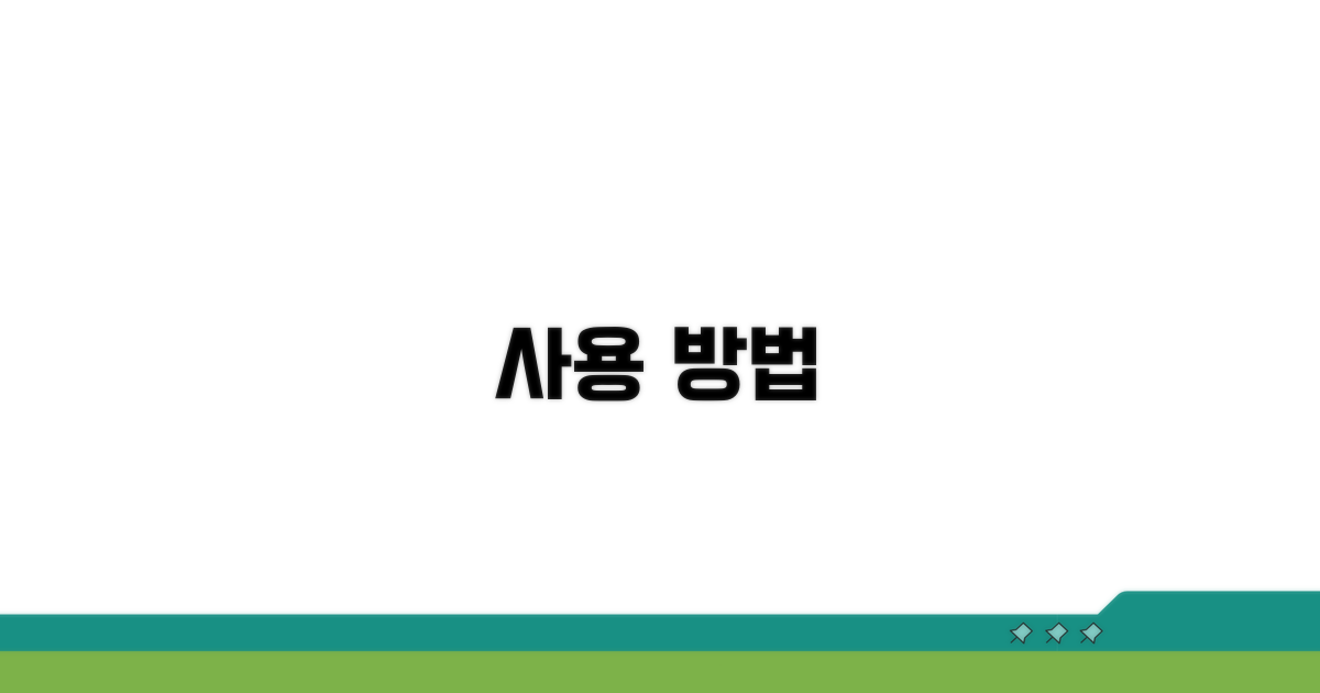 사용 방법