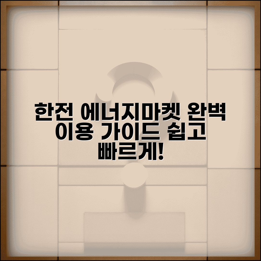 한전 에너지마켓플레이스 이용법 서비스 | 한전 에너지 마켓플레이스 완벽 가이드