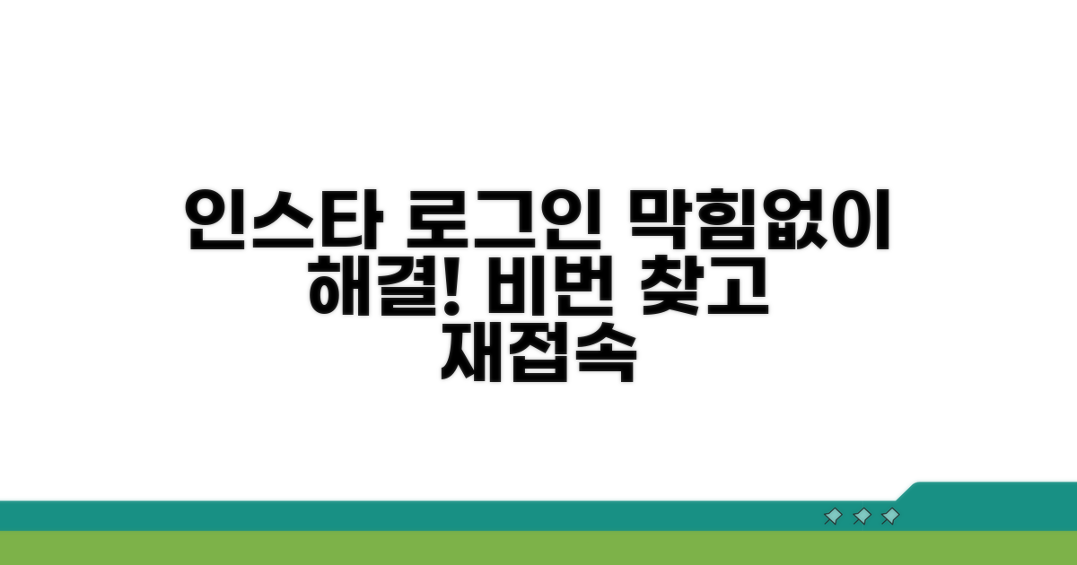 인스타그램 로그인 문제 해결
