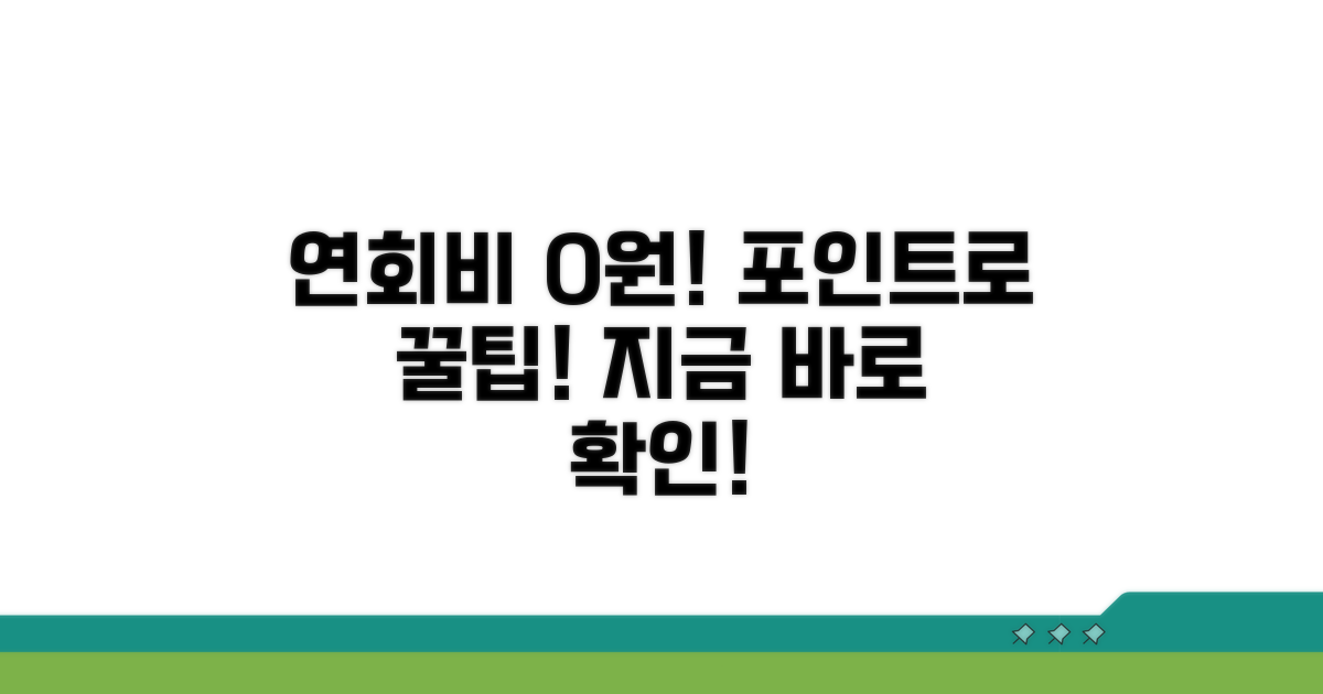 연회비 결제, 포인트로 해결하기