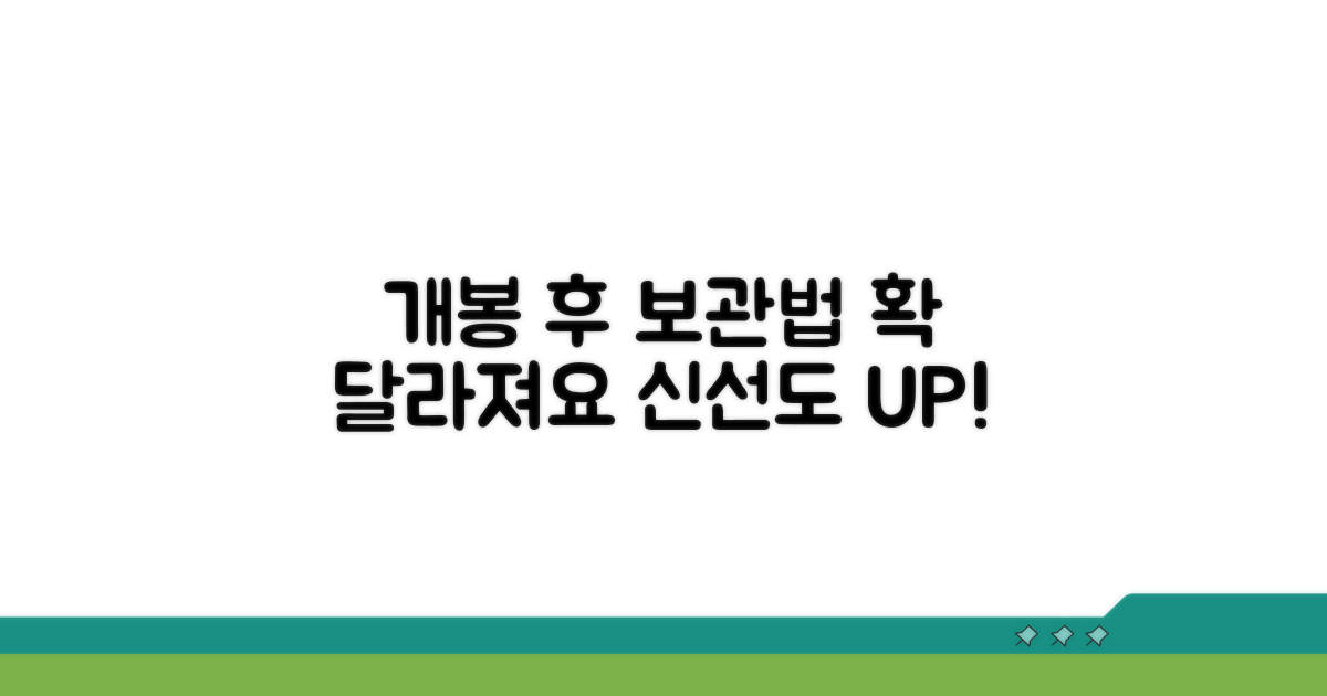 개봉 후 보관법의 모든 것