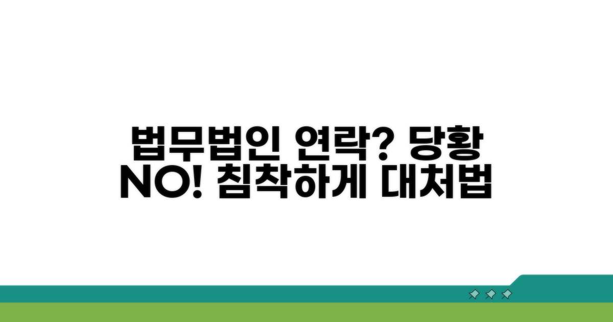 법무법인 연락, 당황하지 마세요