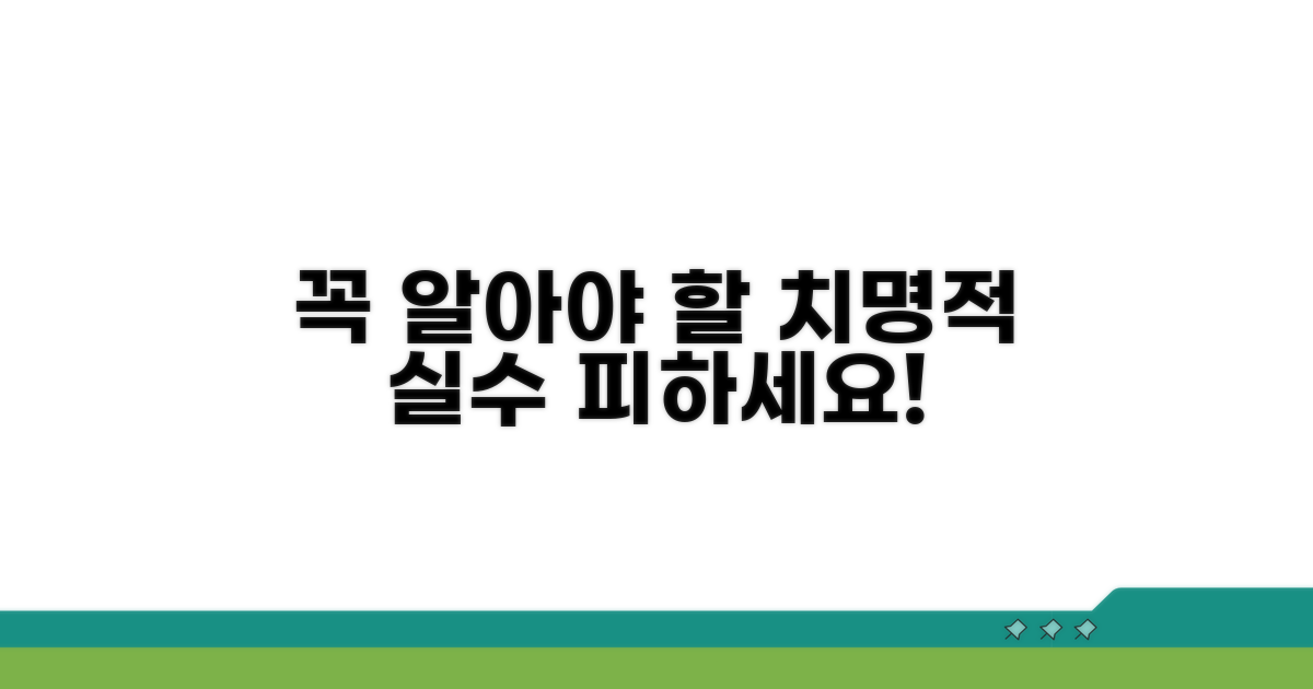꼭 알아야 할 주의사항