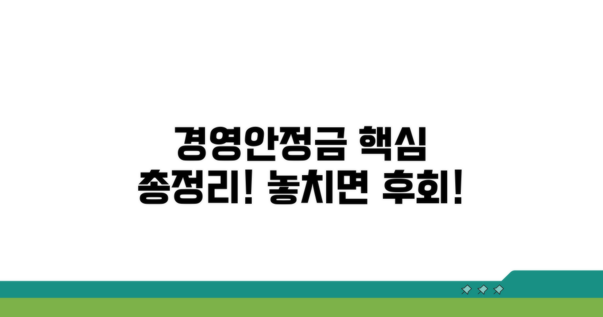경영안정 지원금 이해하기