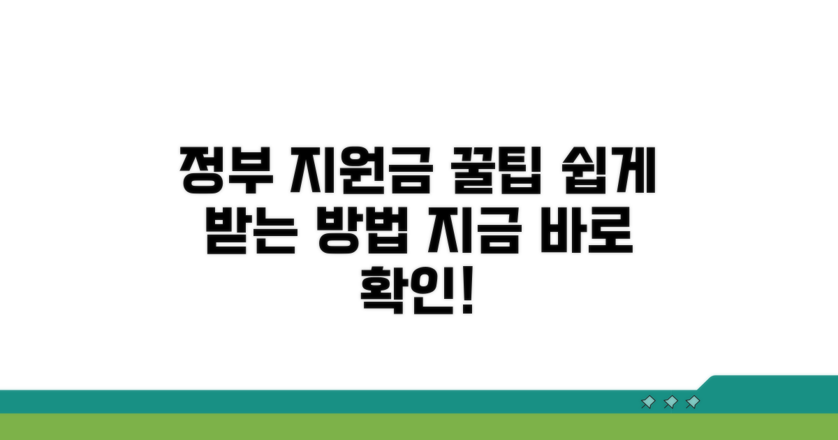 지원금 신청 방법 안내