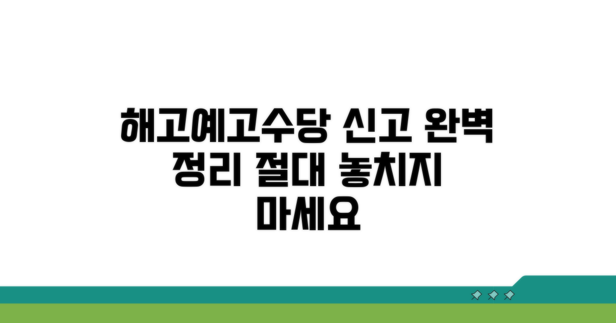 해고예고수당 신고 방법