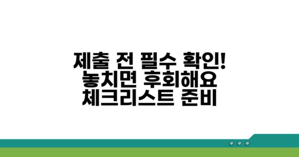 제출 시 주의사항 체크