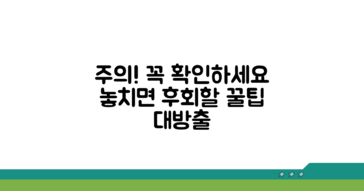 놓치면 안 될 주의사항