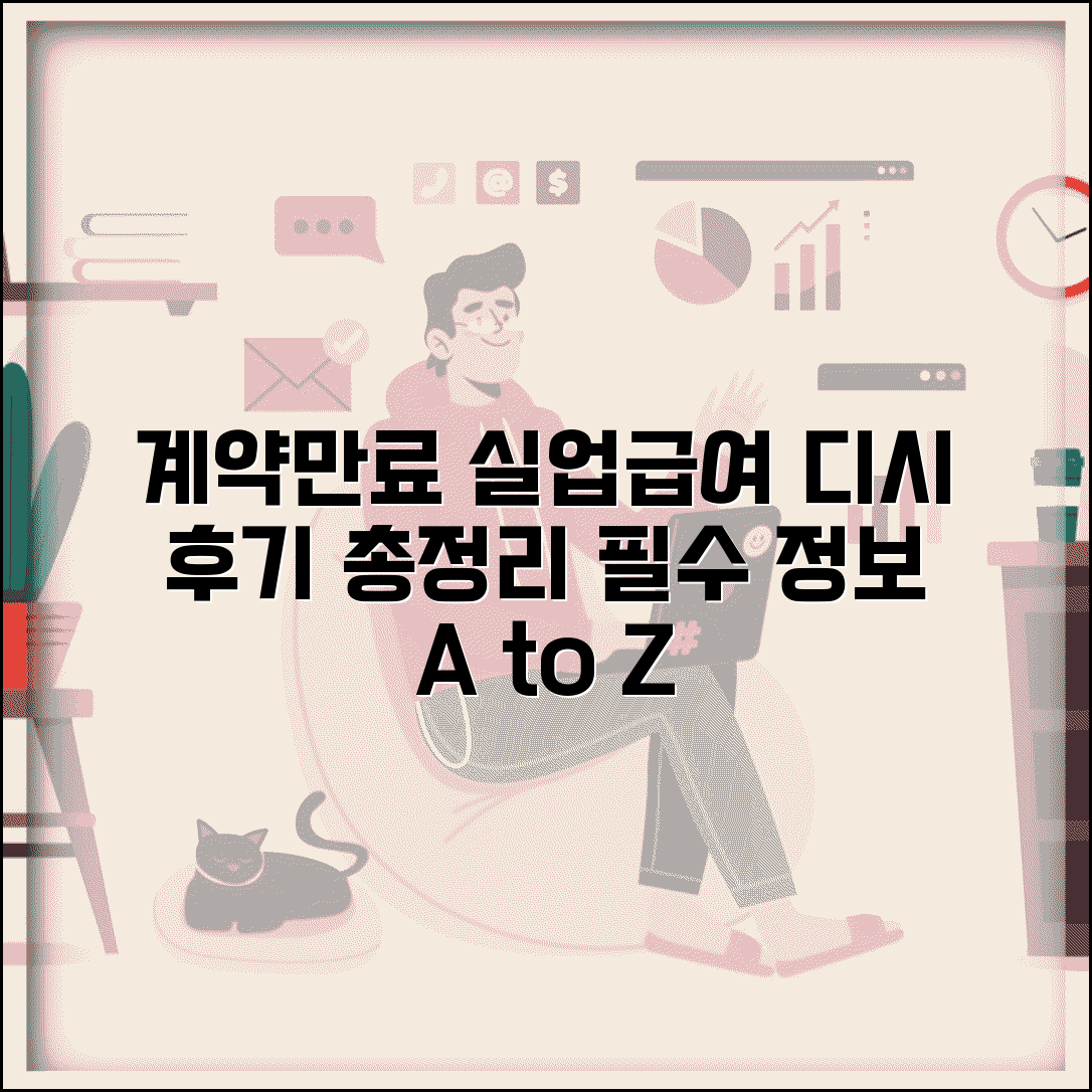 계약만료 실업급여 디시 정보 후기 | 디시 계약만료 실업급여 정보 완벽 총정리