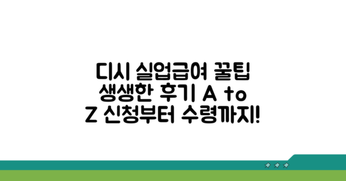 디시 실업급여 후기 상세 분석