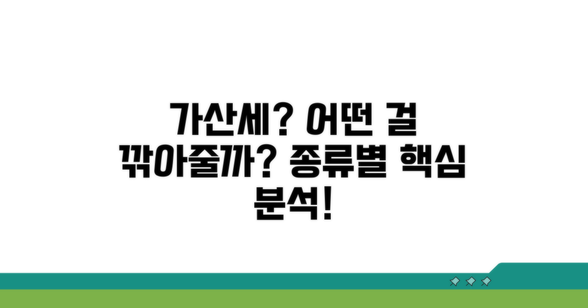 어떤 가산세가 감면될까? 종류별 살펴보기