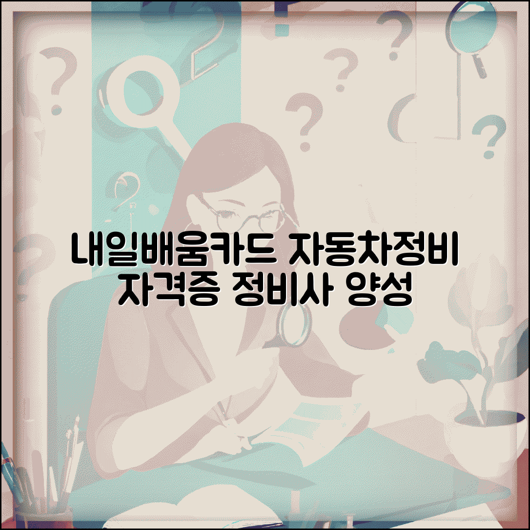 내일배움카드 자동차정비 | 자동차 정비사 | 기계 정비 교육과정