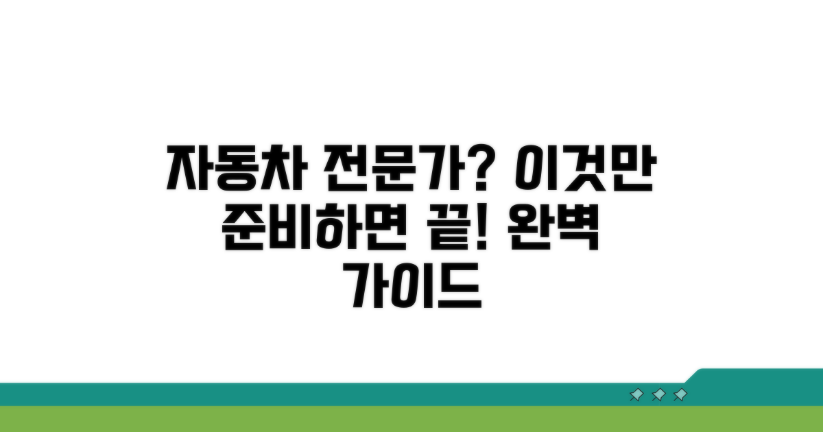 자동차 전문가 되기 위한 준비 과정