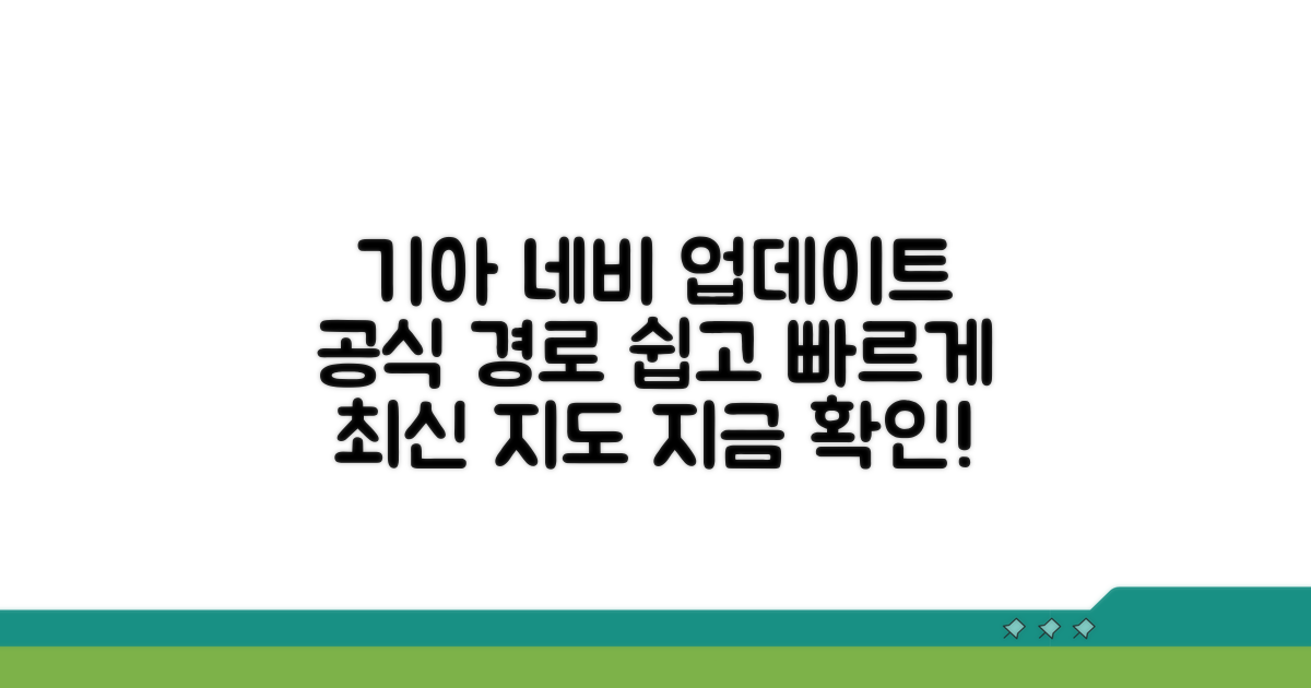 기아 네비게이션 업데이트, 공식 경로 파헤치기
